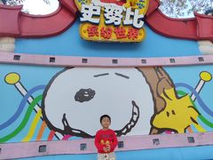 -史努比缤纷世界