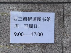 门面-西三旗街道图书馆