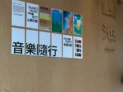 -SAANCI山池咖啡(海上世界文化艺术中心店)