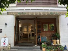 门面-自在弥林花园餐厅(云栖店)