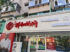 -雨霖祥和炖肉(南市店)