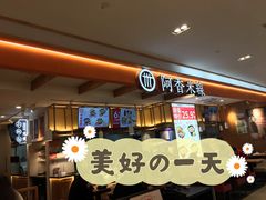 -阿香米线(凯德广场.1818店)