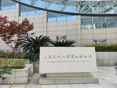 -元代水闸遗址博物馆