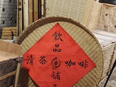-悟饮门市景店