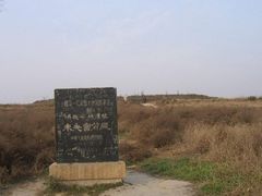 -汉长安城未央宫国家考古遗址公园