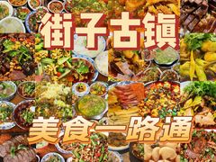 -崇州市街子古镇