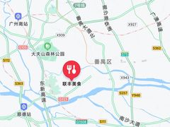 -联丰美食(番禺店)