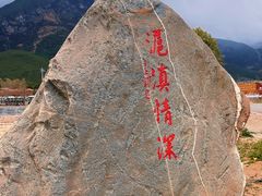 -玉湖村