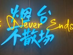 -半天妖烤鱼(芝罘吾悦广场店)