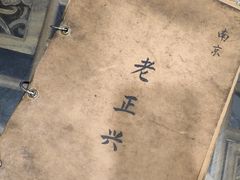 -广迎居老正兴菜馆