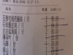 账单-鸽鸟轩(石岐店)