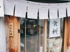 门面-食戟