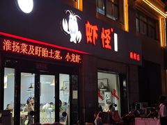 -盱眙虾怪·旗舰店