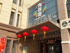 门面-澜悦港海鲜体验主题餐厅