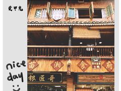 -苗湘食府(十年店)