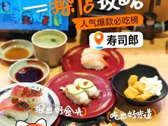 -寿司郎(皇庭广场店)