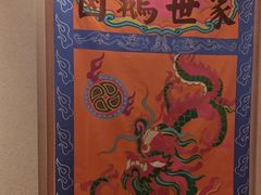 -春梅里卤鹅馆·47年老字号(中山路店)