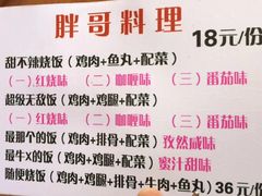 -胖哥料理(兴义里店)
