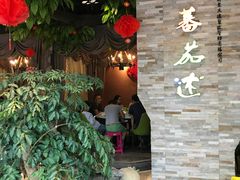 -蕃茄述·好汤自然来(江汉路店)