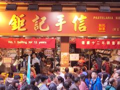 门面-钜记手信(兴华楼店)