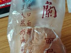 -义兰中糖饼店(大同路总店)