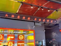 -蛙宴·美蛙火锅基地(万象城店)