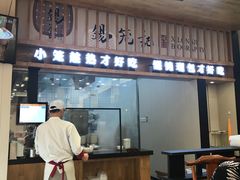 门面-锡笼记·无锡小笼(人民路店)