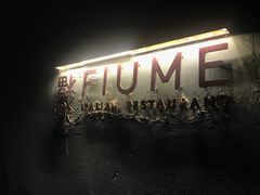 -Fiume福弥意大利餐厅