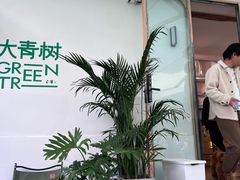 -大青树咖啡(大理古城店)