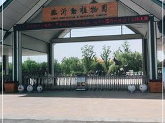 -临沂动植物园