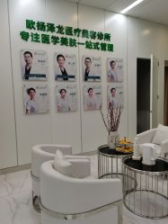 -欧扬医疗美容