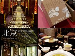 -北京四季酒店·采逸轩
