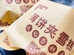 -成裕雪糕店(士多店)