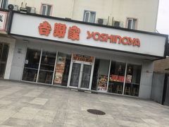 -吉野家(西客站南广场店)