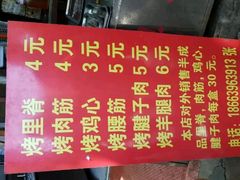 -王记西鎮电烤肉(汶上路店)