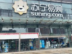 -苏宁易购(Suning Pro北京立水桥店)