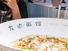 -友达面馆(广州总店)
