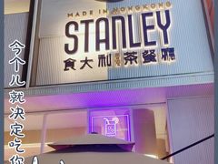 门面-食大利香港茶餐厅(南亚风情第一城店)