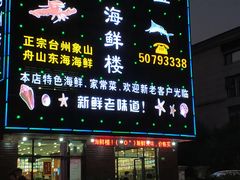 -台州卡金海鲜楼(上南路店)