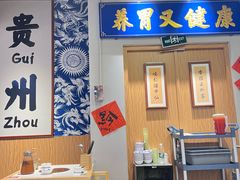 -王奋斗贵州酸汤牛肉火锅