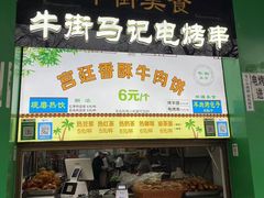 -牛街清顺斋小吃(牛街东里小区一区店)