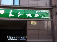 iphone_upload_pic-良子健身(金融街店)