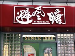 门面-避风塘·金牌店·夜宵(金玉兰店)