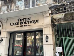 -TINTIN CAKE BOUTIQUE(台北壹店)
