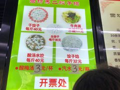 -回坊马二饺子馆