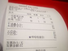 账单-火影忍者一乐拉面(环球港店)