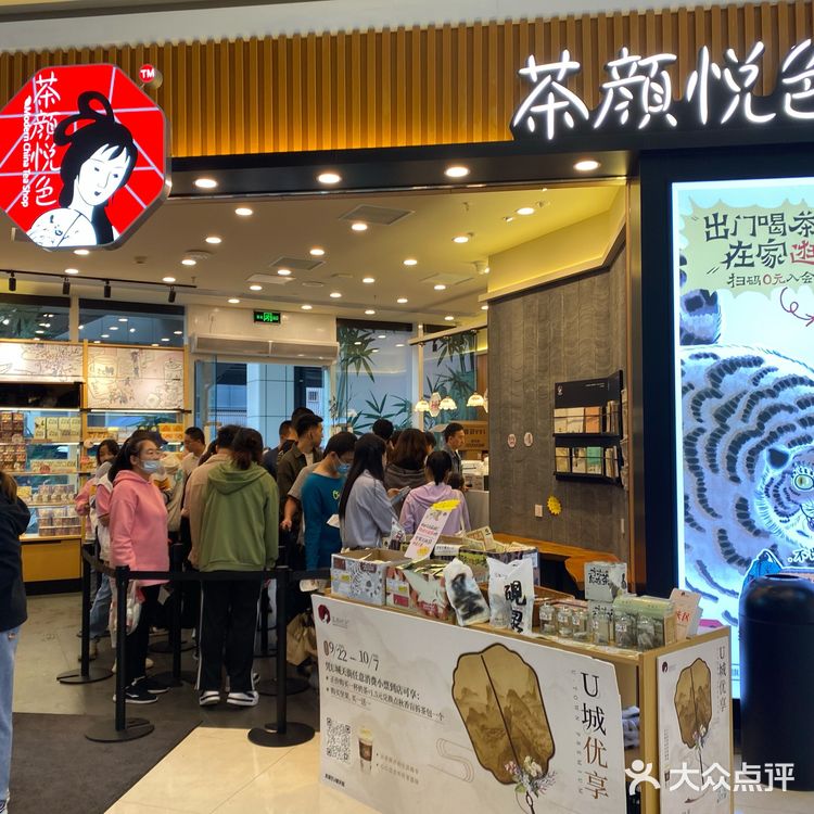 龙湖U城天街｜打卡茶颜悦色