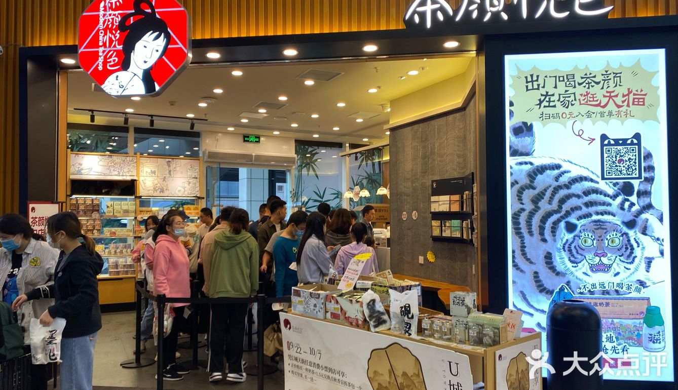 龙湖U城天街｜打卡茶颜悦色