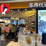 龙湖U城天街｜打卡茶颜悦色