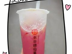 -书亦烧仙草(武侯五大花园店)